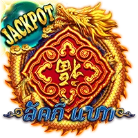 ลัคกี้เบท by สล็อต ฝาก 20 รับ 200