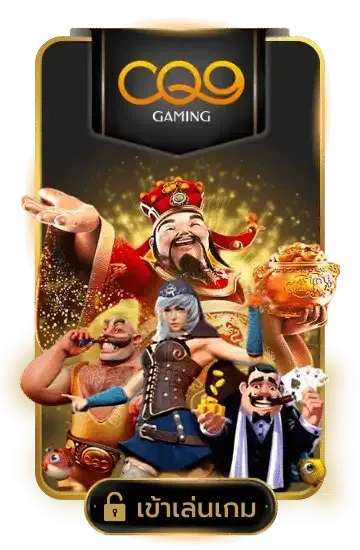 cq9 by สล็อต ฝาก 20 รับ 200